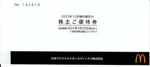 ■[未使用]マクドナルド 「 株主優待券　１冊(6枚綴) 」 2024年9月30日