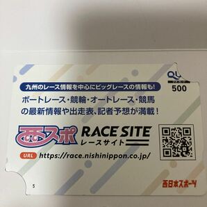 西スポ レースサイト QUOカード クオカード 西日本スポーツ 競馬 競輪 競艇 ボートレース オートレースの画像1