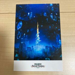 非売品　FINAL FANTASY ファイナルファンタジー　30周年記念　東京タワー　ポストカード　レコードキーパー　FF スクエニ