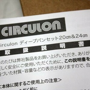 ■送料込み■ MAYER マイヤー Circulon サーキュロン ディープパンセット SCC-2S 20cm&24cm Deep Skillets 新品 未使用品 現状品 p002の画像5