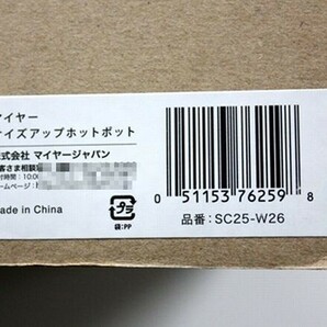 ■送料込み■ MAYER マイヤー サイズアップホットポット 両手鍋 SC-25W26 新品 未使用品 現状品 a5306の画像3