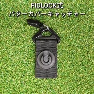 FIDLOCK凹A　ブリーフィング互換　パターカバーキャッチャー