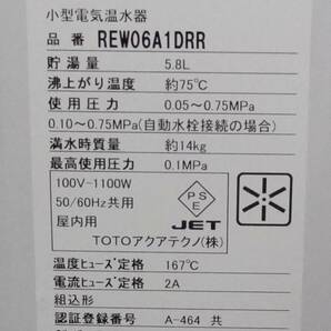 A0066a 未使用 TOTO パブリック用電気温水器 湯ポット 小型電気温水 REW06A1DRR 100V 23年式の画像5