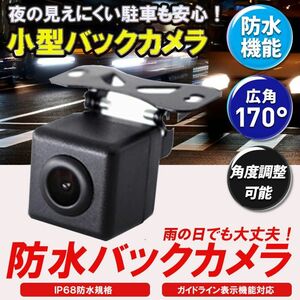 バックカメラ 車載カメラ リアカメラ モニター 小型 CCD 広角 カメラ カーナビ カーモニター 防水 ガイドライン 後付け