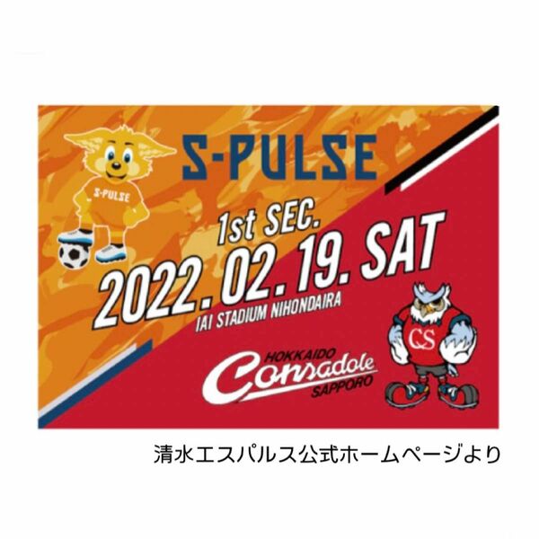 清水エスパルス A4サイズ タオル ハンカチ コンサドーレ札幌 サッカー