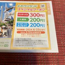 ★送料63円★よみうりランド　スペシャルクーポン　割引券　5名様まで有効　2024.06.23まで_画像2