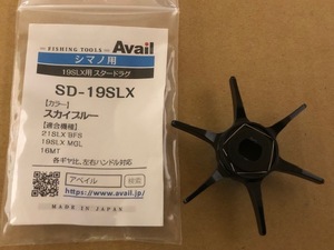 アベイル　シマノ　19 SLX スタードラグ　SD-19SLX　SLX BFS MGL