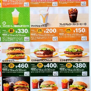 １スタ ☆☆マクドナルド クーポン (割引券） ０４月１９日(金)発行 ☆ 送料無料 ☆の画像2