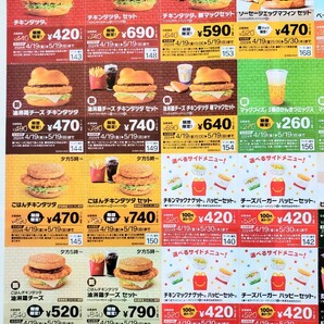 １スタ ☆☆マクドナルド クーポン (割引券） ０４月１９日(金)発行 ☆ 送料無料 ☆の画像1