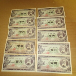  board ... 100 jpy . old note Japan Bank ticket 10 sheets 