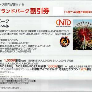 複数可 / 送料63円〜 ★ 1枚で4名迄割引「 日本スキー場開発 株主優待券 【 那須ハイランドパーク 割引券 】」/日本駐車場開発の画像3