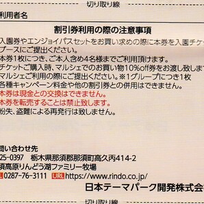 複数可 / 送料63円〜 ★ 1枚で4名迄割引「 日本スキー場開発 株主優待券【 那須高原りんどう湖ファミリー牧場 割引券 】」/日本駐車場開発の画像2