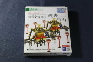 1/150 ジオコレ『 情景コレクション 情景小物 006【 御輿・行灯（みこし・あんどん）】 』トミーテック TOMYTEC ジオラマコレクション