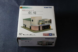 1/150 ジオコレ『 建物コレクション【 劇場 】』 トミーテック TOMYTEC ジオラマコレクション