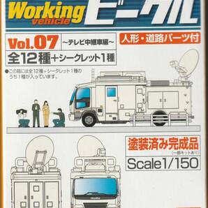 1/150 バンダイ BANDAI ワーキングビークル vol.07 ～テレビ中継車編～【 いすゞ FORWARD SNG中継車「中京テレビ」人形 道路 付 】』の画像5