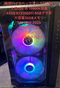 ハイスペックゲーミングPC i9 RTX3060TI