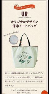 【新品未開封】URBAN RESEARCH オリジナルデザイン 保冷バッグ