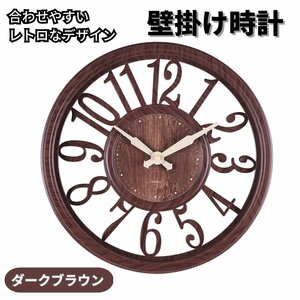 壁掛け時計 掛け時計 北欧 おしゃれ 木目調 可愛い モダン 静音 シンプル モダン アナログ wall clock 引越し レトロ ダークブラウン