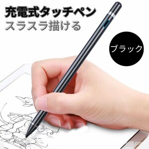 タッチペン スタイラスペン 充電式 iPad アイパッド 第10世代 9876 Air5 mini6 Pro 12.9 11インチ 対応スマホ iPhone タブレット ブラック