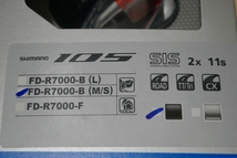 SHIMANO FD-R7000-B(M/S) シマノ 105 フロントディレイラー 2×11S バンド式 Φ31.8mm(28.6mmアダプタ付)_画像4