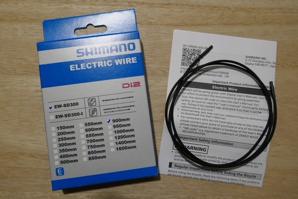 SHIMANO EW-SD300　900㎜ 新型 Di2 シマノ エレクトリック ワイヤー