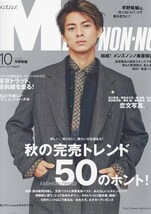 Men's NONNO　メンズノンノ　2019年10月号　表紙：平野紫耀_画像1