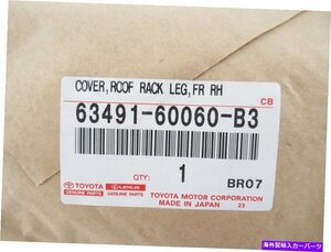 本物のOEMトヨタレクサス63491-60060-B3右フロントルーフラックレッグカバーシルバーGenuine OEM Toyota Lexus 63491-60060-B3 Right Fron