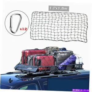 1.8x1.2m貨物ネットバンジーコードルーフラックトレーラー用屋上ラックボート荷物1.8x1.2m Cargo Net Bungee Cord Roof Rack for Trailer