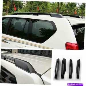 トヨタプラドJ150のブラックルーフラックレールエンドシェル4PC/レクサスGX 460 2010-2021Black Roof Rack Rail End Shell 4pcs For Toyot