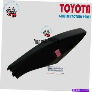 本物03-09レクサスGX470フロント右黒ルーフラックレッグカバー63491-60060-C0GENUINE 03-09 LEXUS GX470 FRONT RIGHT BLACK ROOF RACK LEG