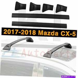 2017-2018のルーフレールラッククロスバー荷物貨物キャリアマツダCX-5 CX5Roof Rail Rack Cross Bars Luggage Cargo Carrier For 2017-201