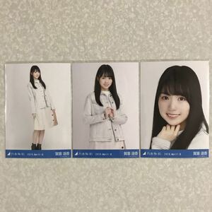 乃木坂46 賀喜遥香 デニムジャケット 生写真 コンプ 検) 会場 限定 2019.April-Ⅱ