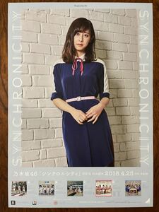 乃木坂46 斎藤ちはる シンクロニシティ B2 ポスター 1枚 検) 会場 限定 表題曲