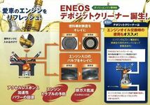 【送料無料】ENEOS エネオス デポジットクリーナー e60 ガソリンエンジン洗浄剤 3本 施工シール 3枚 検）ワコーズ フューエルワン_画像3