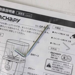 GACHAPY ガチャピー 500円硬貨仕様 ガチャガチャマシン ガシャポンマシン カプセル自販機 本体 GP-SP01【コインケース用鍵欠品】★808v17の画像9