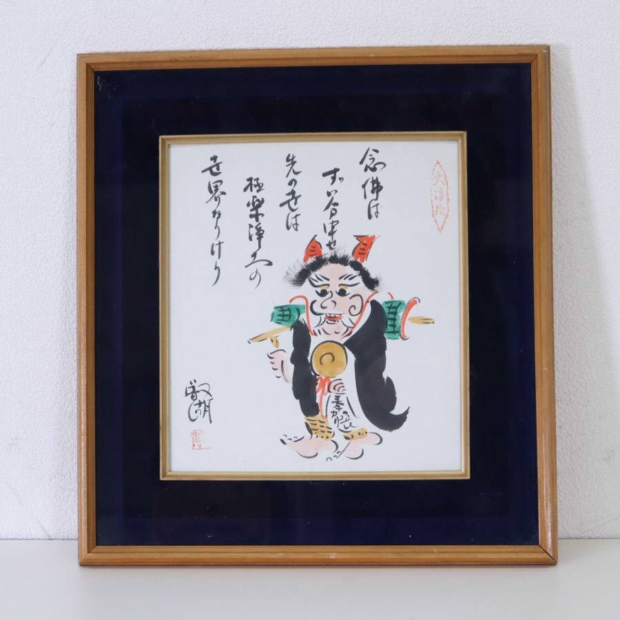 Otsu-e Eiko Amada Peinture de calligraphie manuscrite Cadre en papier coloré Peinture folklorique Peinture japonaise★811h08, ouvrages d'art, livre, papier coloré