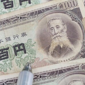 2962円+5円65銭分 日本旧紙幣 伊藤博文1000円札 板垣退助100円札 50円札(昭和23年) 二宮尊徳1円札(昭和21年)他◆816f01の画像10