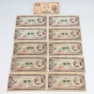  Japan Bank ticket old note old 100 jpy .100 jpy ./ old one jpy .1 jpy . together board ... two .. virtue *793f06