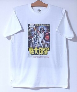 新品・送料込★スター・ウォーズ★白半袖★オールドポスター★星球大戦★Star Wars