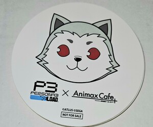 ペルソナ3　リロード　ANIMAXCafe　特典　 コロマル ステッカー シール 非売品