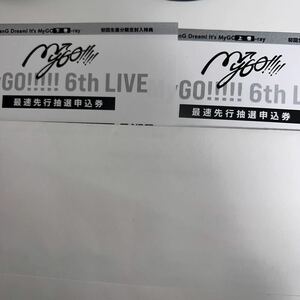 MyGO!!!!! 6th LIVE 最速先行抽選申込券 シリアルナンバー 2枚