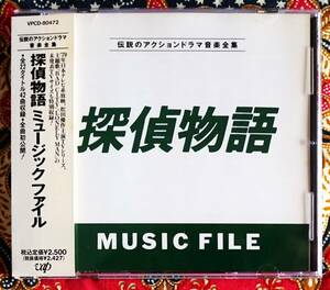 [ with belt CD].. monogatari MUSIC FILE / soundtrack - Matsuda Yusaku *SHOGUN*.. wistaria circle *BAD CITY*LONELY MAN*Mr.KUDO