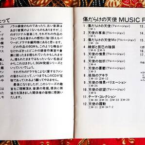 【帯付CD】傷だらけの天使 MUSIC FILE / サントラ →大野克夫・井上尭之・松田優作・水谷豊・全17タイトル42曲収録の画像4