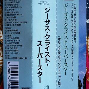 ☆彡名盤【帯付2枚組CD】ジーザス クライスト スーパースター / アンドリュー ロイド ウェバー →最後の晩餐・ヨハネ伝19章41節・の画像5