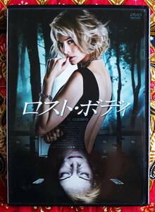 ☆彡セル版 オススメ【DVD】ロスト・ボディ / オリオル パウロ監督→どんでん返し映画の名作・2013年シッチェス映画祭オープニング作品