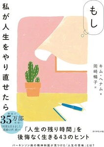 【新品 未使用】もし私が人生をやり直せたら キム・へナム 送料無料