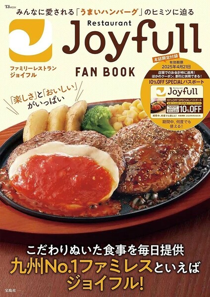 【新品 未使用】Joyfull FAN BOOK SPESIALパスポートつき 宝島社 送料無料