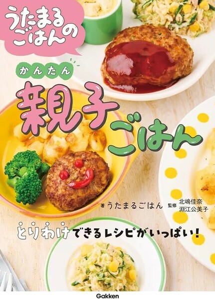 【新品 未使用】うたまるごはんのかんたん親子ごはん うたまるごはん 送料無料