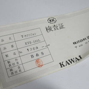 KAWAI/ドイツB&S製 テナーサックス ETS-165L / ハードケース付■中古■凹み有り 現状品の画像10