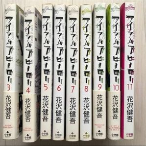 アイアムアヒーロー　3〜11巻